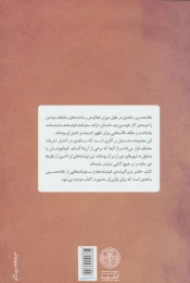 کتاب محال ممکن - back