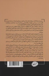کتاب محاکمه عادت ها - back