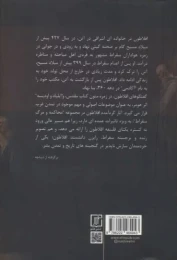 کتاب محاکمه و مرگ سقراط - back