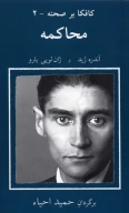 کتاب محاکمه - تصویر 1