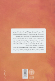 کتاب محاکمه ی میرزا رضای کرمانی - back