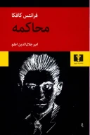 کتاب محاکمه - تصویر 1