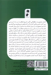 کتاب محبوبیت - back