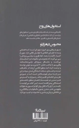 کتاب محبوس در هزار تو - back