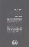 کتاب محبوس در هزار‌تو - تصویر 2