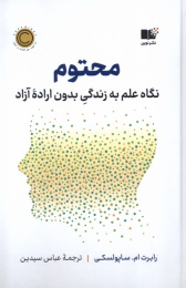 کتاب محتوم - front