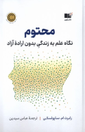 کتاب محتوم - تصویر 1