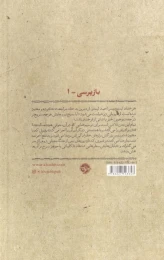 کتاب محدوده ی خون: هندسه ی یک جنایت خانوادگی - back