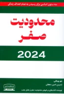 کتاب محدودیت صفر 2024 - تصویر 1