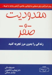 کتاب محدودیت صفر - front