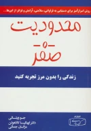 کتاب محدودیت صفر - تصویر 1