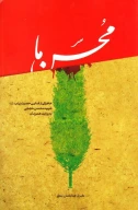 کتاب محسن ما - تصویر 1