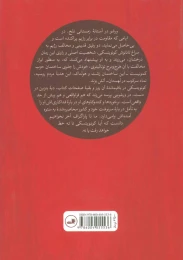 کتاب محشر صغرا - back