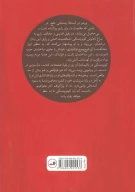 کتاب محشر صغرا - تصویر 2