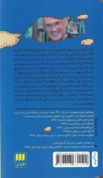 کتاب محفل فیلسوفان خاموش - back