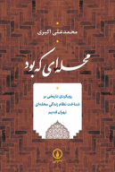 کتاب محله‌ای که بود - تصویر 1