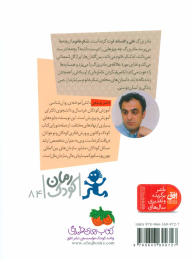 کتاب محله ی شکر خانوم - back