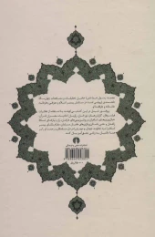 کتاب محمد، رسول خدا - back