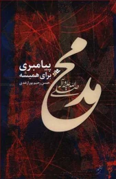 کتاب محمد (صلی‌ الله علیه و آله و سلم)