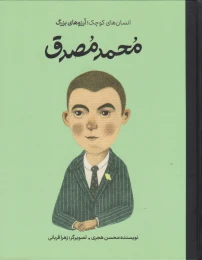 کتاب محمد مصدق - front