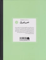 کتاب محمد مصدق - تصویر 2