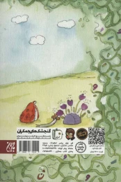 کتاب محمدجواد و شمشیر ایلیا - back