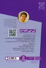 کتاب محمدرضا شجریان - back