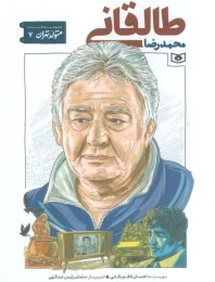 کتاب محمدرضا طالقانی - front