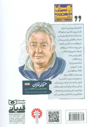 کتاب محمدرضا طالقانی - back