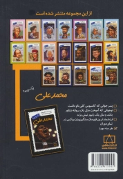کتاب محمدعلی چه کسی بود؟ - back