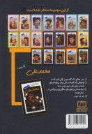 کتاب محمدعلی چه کسی بود؟ - تصویر 2
