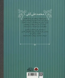 کتاب محمدعلی کلی - back