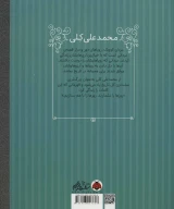 کتاب محمدعلی کلی - تصویر 2