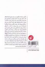 کتاب محکم بایست - back