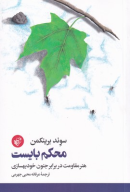 کتاب محکم بایست - تصویر 1