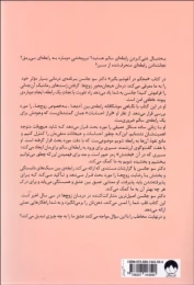 کتاب محکم در آغوشم بگیر - back