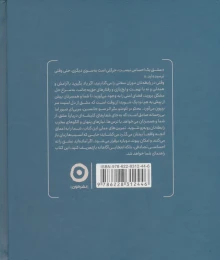 کتاب محکم در آغوشم بگیر - back
