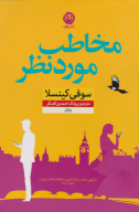 کتاب مخاطب مورد نظر - تصویر 1