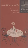 کتاب مخالف، نیازی به گفتن نیست - تصویر 1