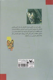 کتاب مخترع بزرگ - back