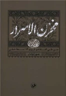 کتاب مخزن الاسرار - تصویر 1