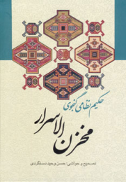 کتاب مخزن الاسرار