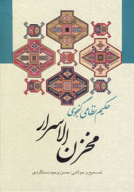 کتاب مخزن الاسرار - تصویر 1