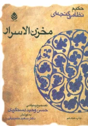 کتاب مخزن الاسرار