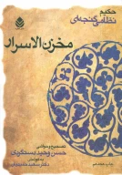 کتاب مخزن‌الاسرار - تصویر 1