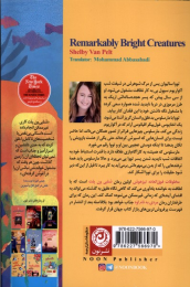 کتاب مخلوقات فوق العاده تیزهوش - back