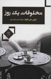 کتاب مخلوقات یک روز - front