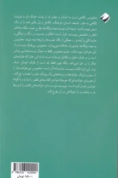 کتاب مخنویس - back