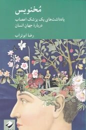 کتاب مخنویس - front