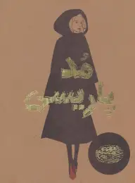 کتاب مد پاریسی - front